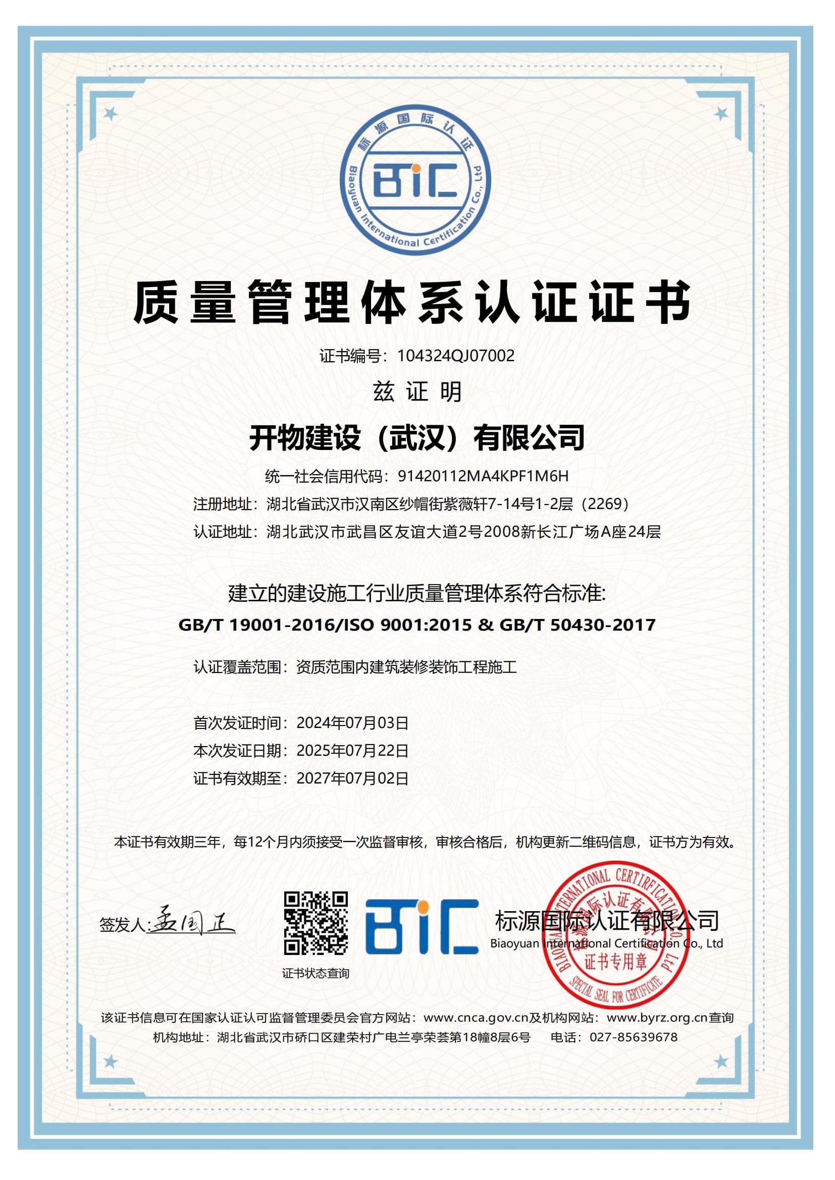 ISO质量管理体系认证证书